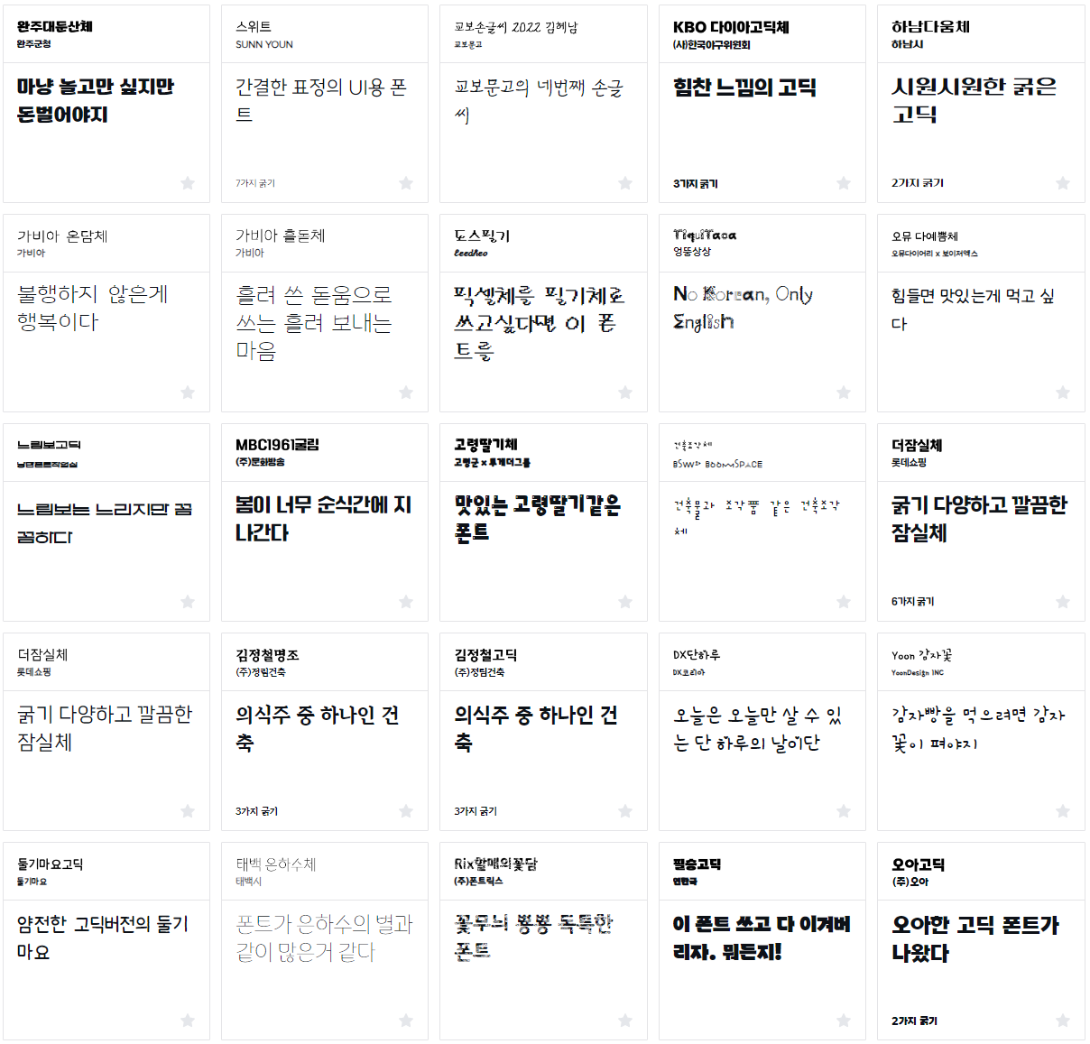 눈누 폰트 안내