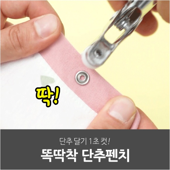 일상공감 똑딱착 단추펜치