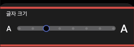 카카오톡 글자 크게하는법