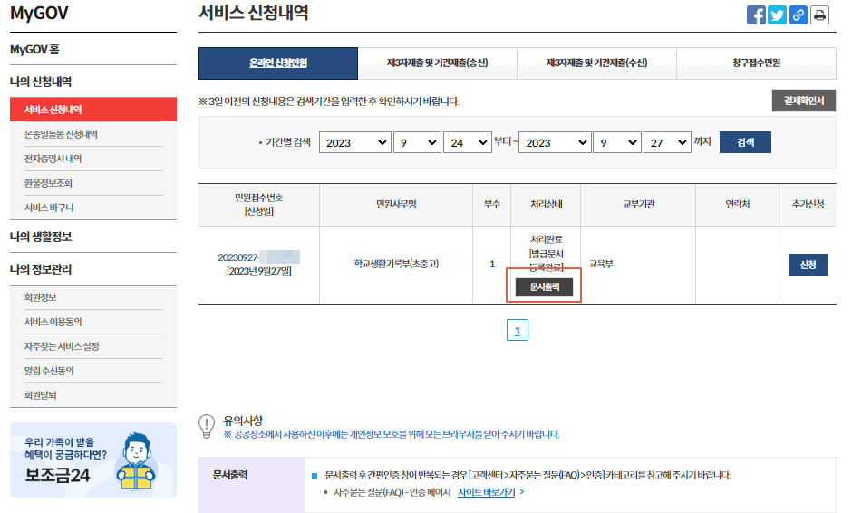 정부24-홈페이지-생기부-출력