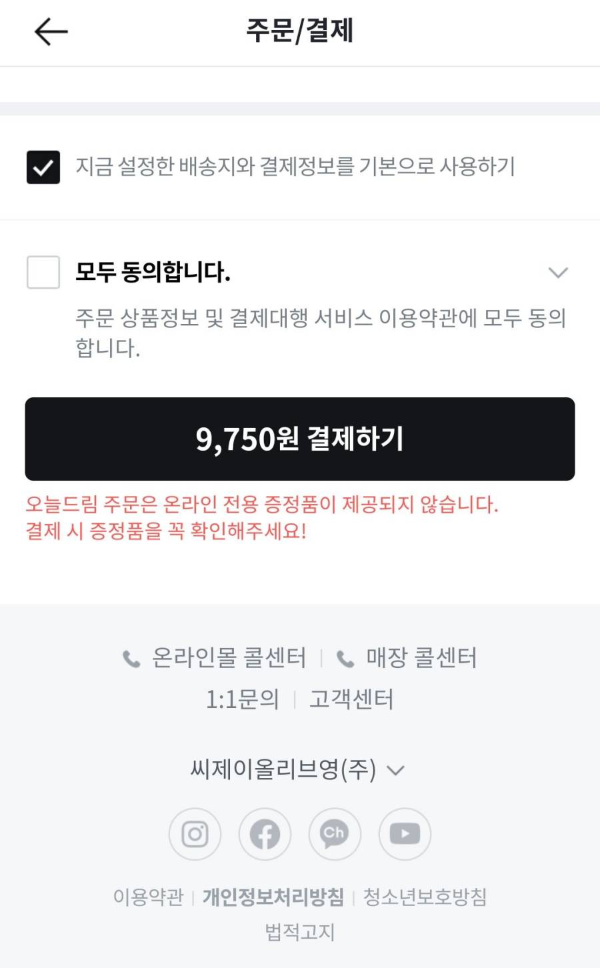 온라인 주문 및 결제