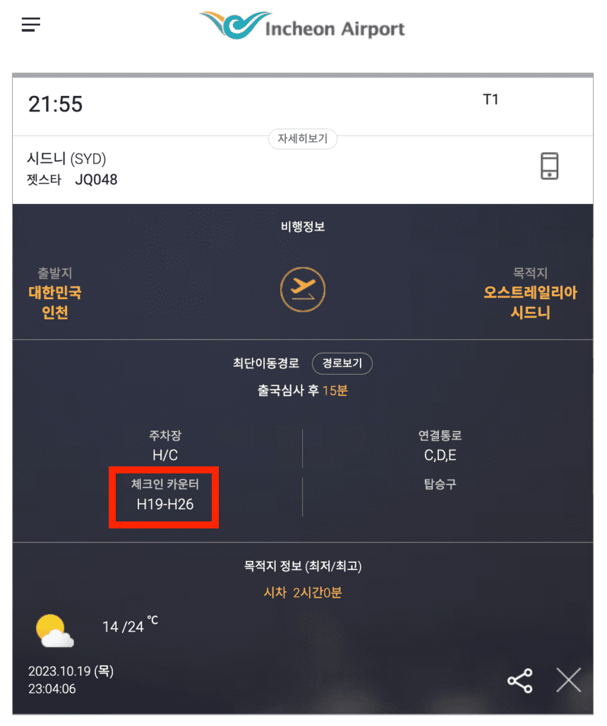 체크인-카운터-조회-화면