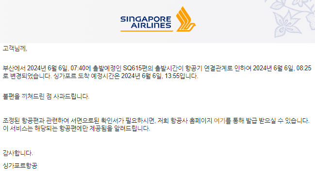 싱가포르 항공 출발 시간 변경