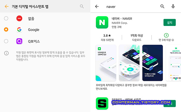 기본 디지털 어시스턴트 앱에 다른 검색 추가