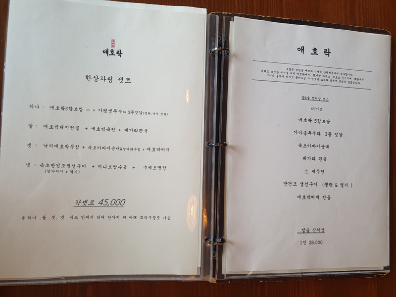 애호락-세트메뉴