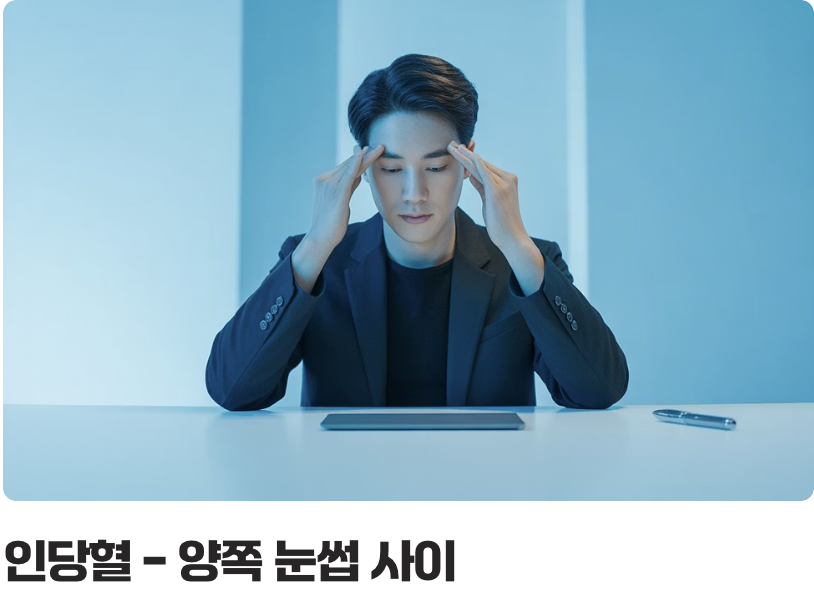 3. 막힌 코를 뚫어주는 혈자리 지압