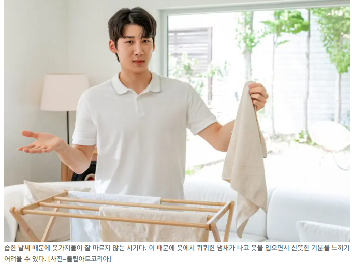 세탁 냄새 제거