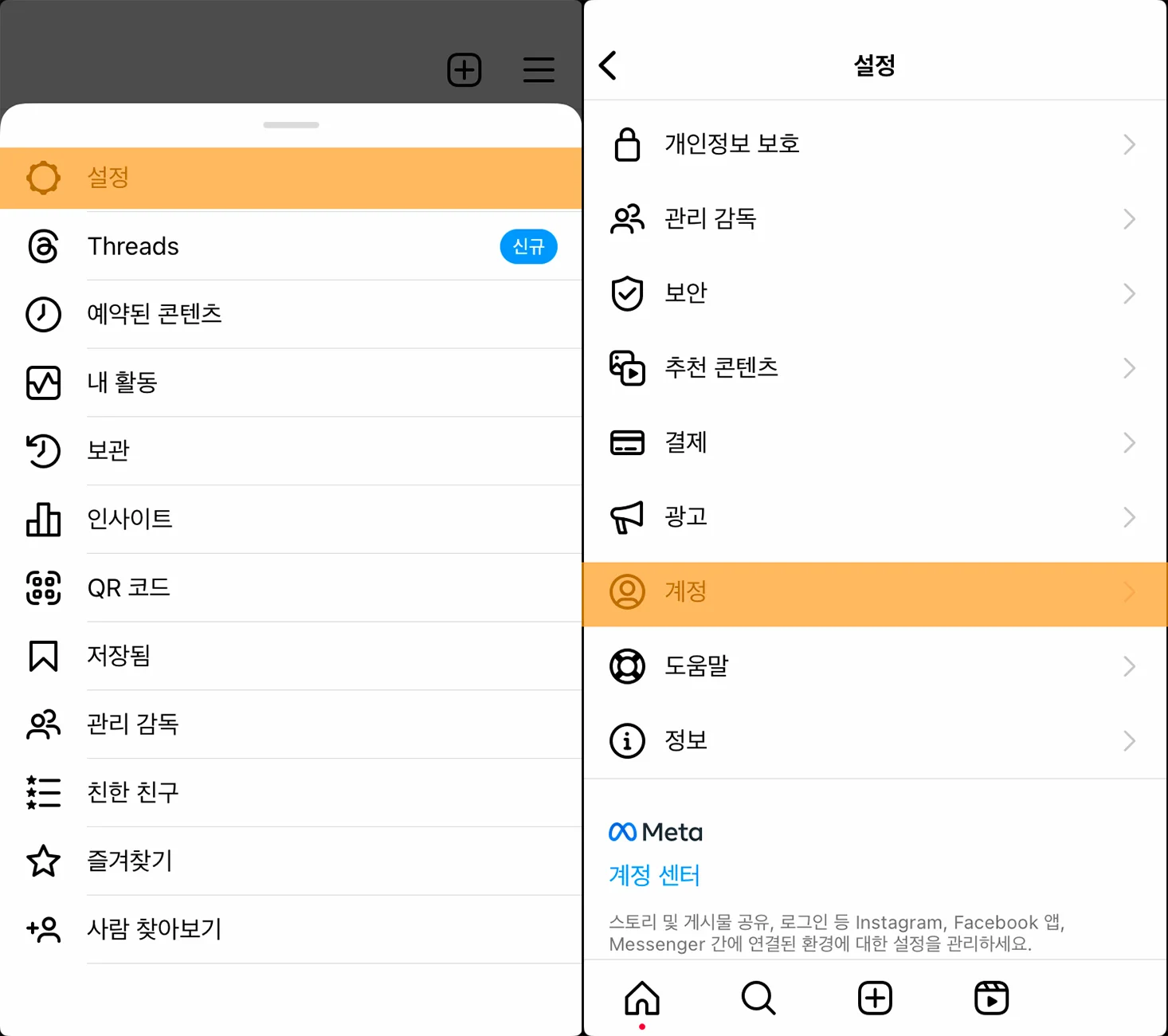 설정 - 계정