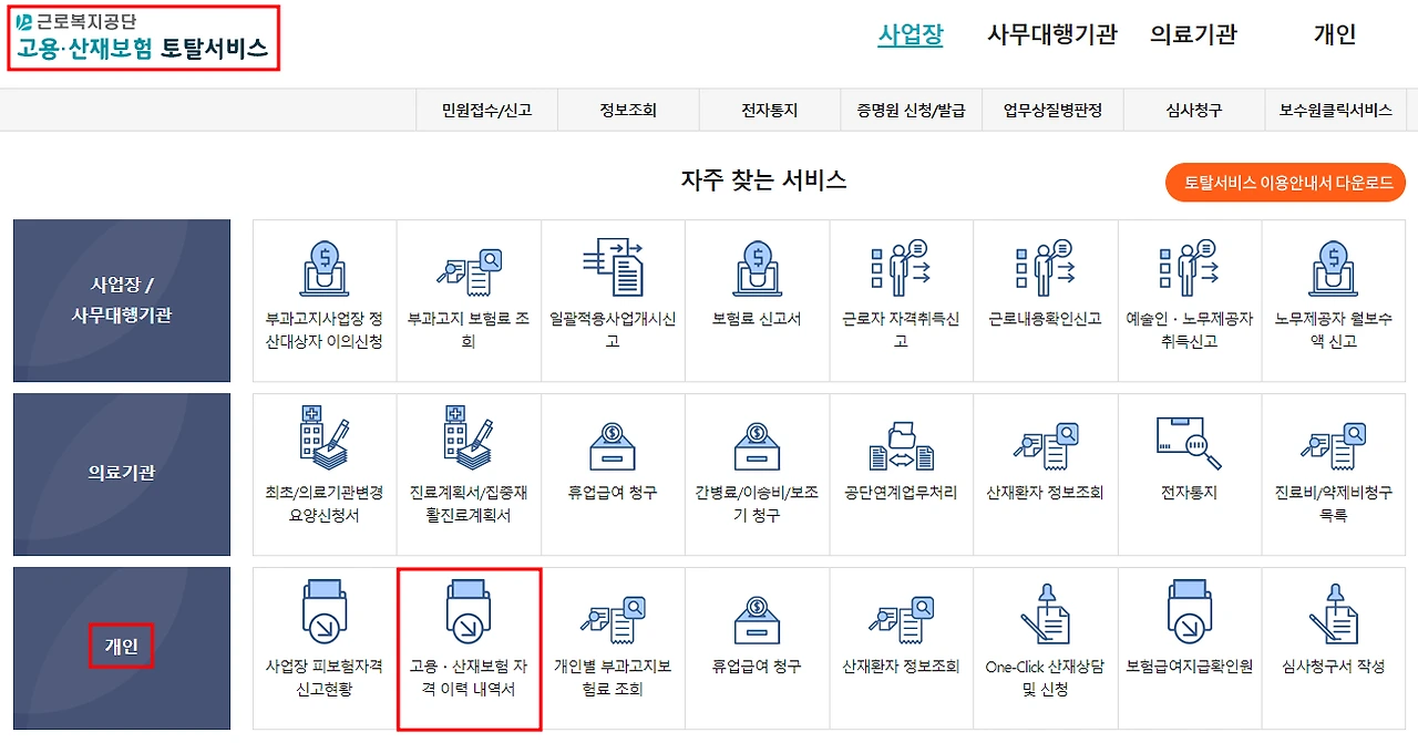 고용보험 가입내역 조회 안내 이미지