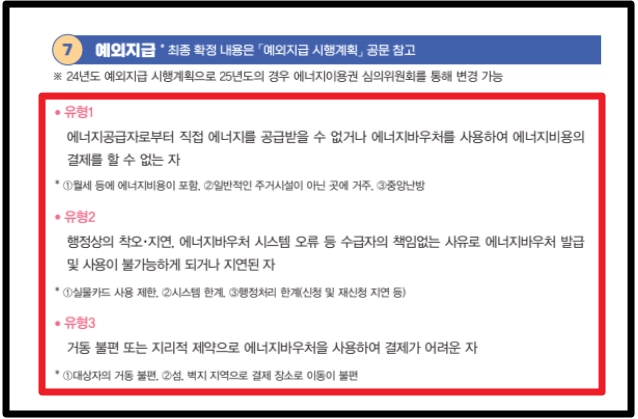 에너지바우처 신청조건,신청방법,사용방법 3분확인