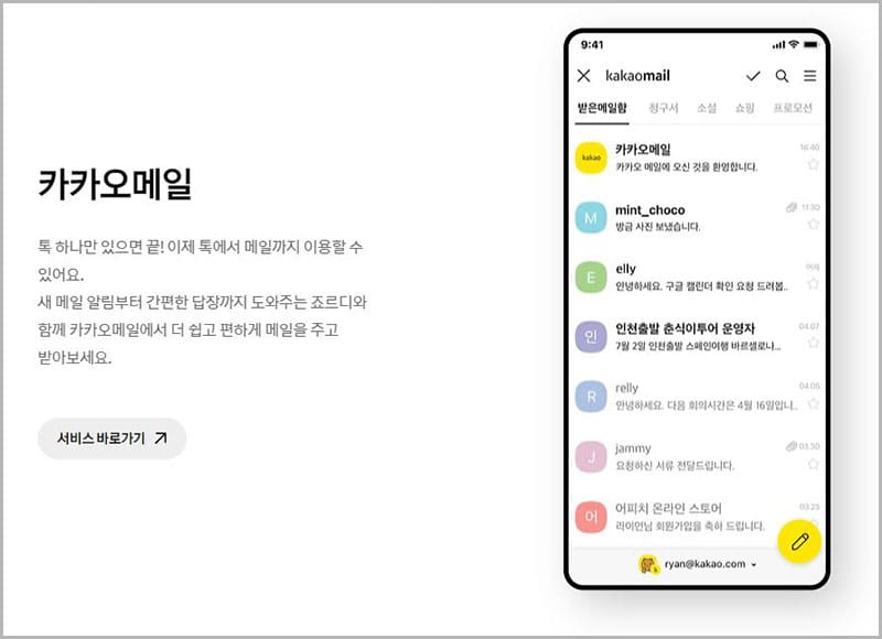 카카오메일
