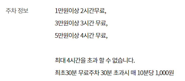 이마트 마포점 주차요금