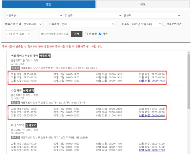새벽-야간-심야에-문-여는-24시간-당직약국-찾기