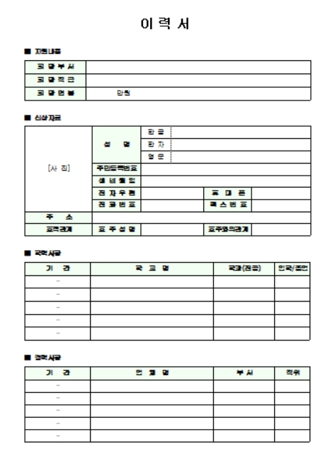 이력서 양식