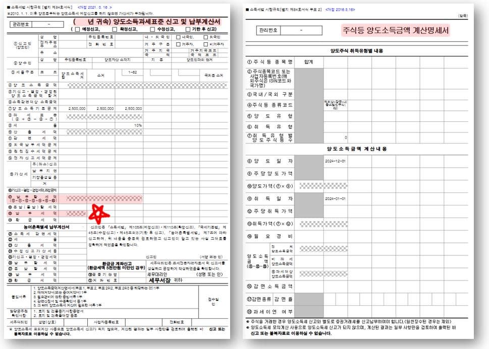 5. 최종적으로 계산된 양도소득과세표준 신고 및 납부계산서와 계산명세서가 뜹니다.