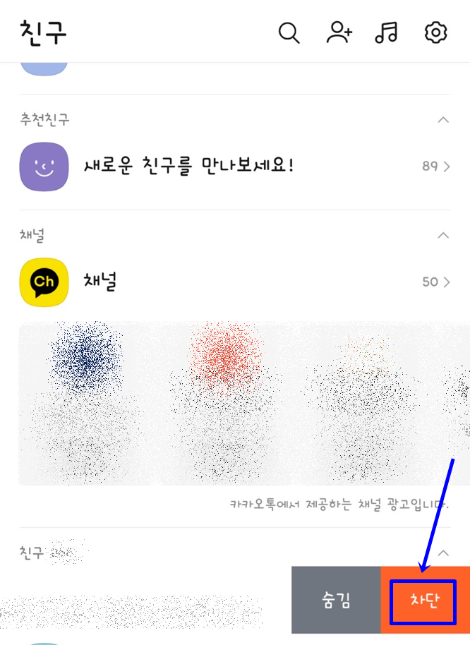 카카오톡 프로필 비공개