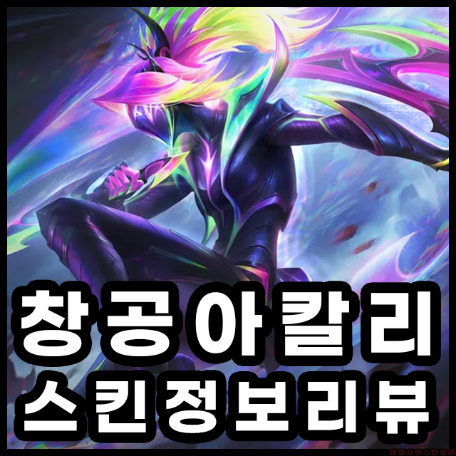 창공아칼리 메인