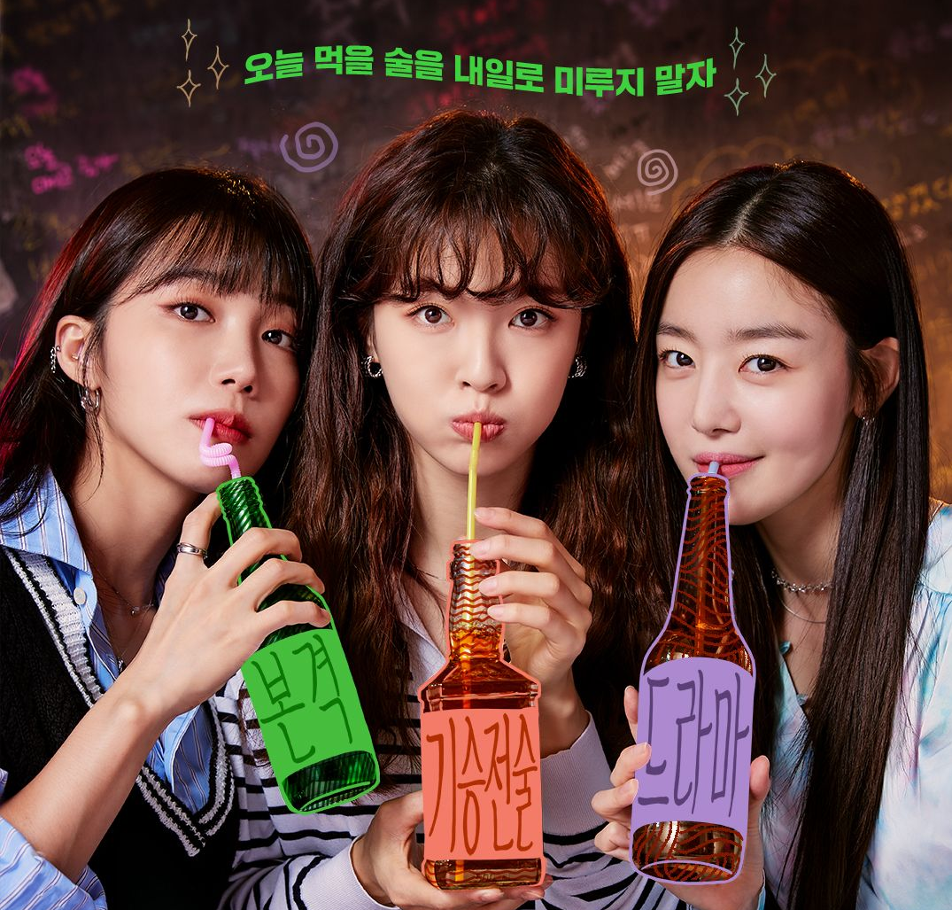 술꾼 도시여자들
