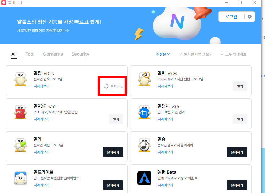 알집 무료 다운로드