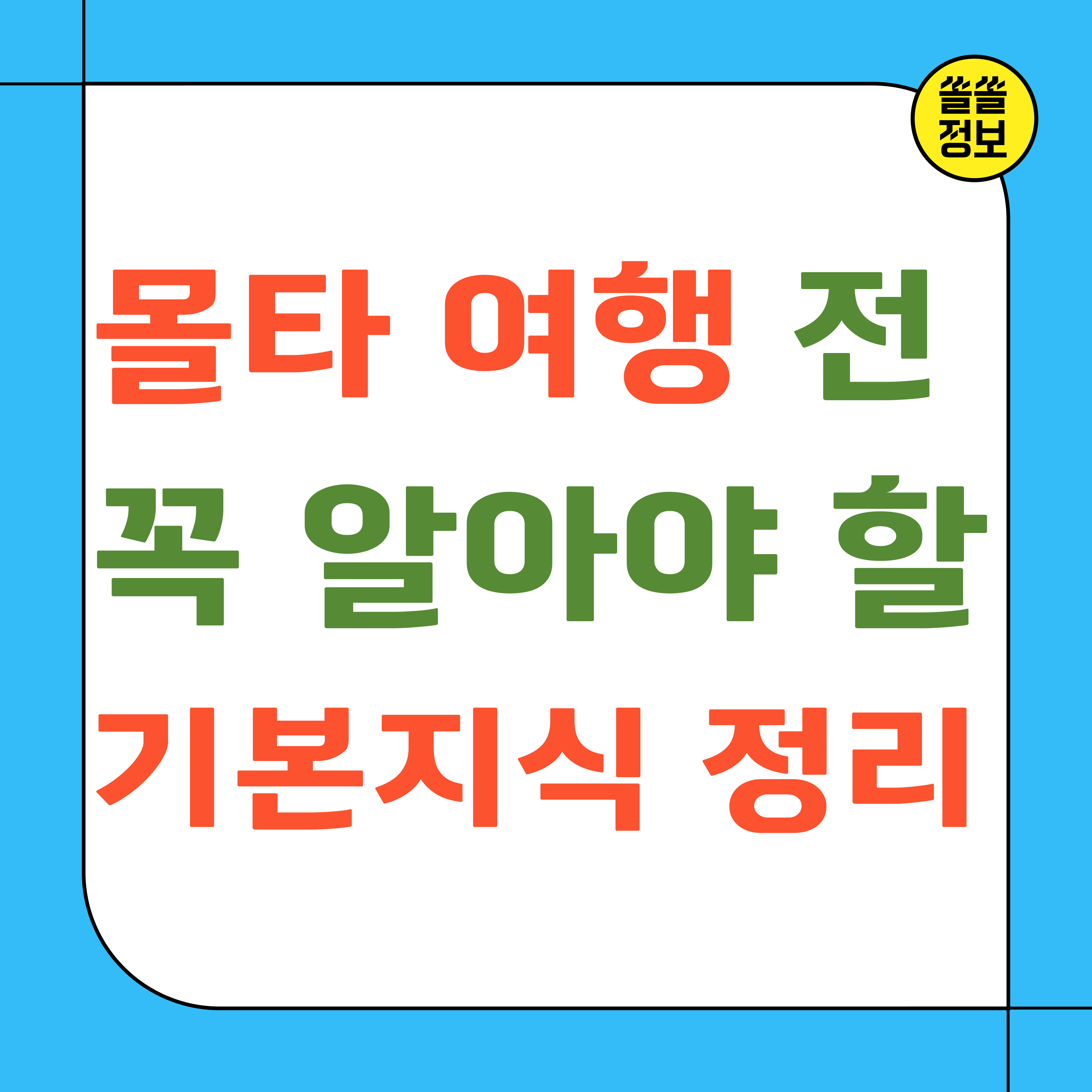 몰타여행-썸네일