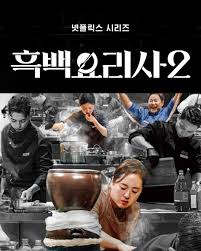 흑백요리사 시즌2 출연진 총정리 (심사위원 &amp; 백수저 셰프팀) 관련사진