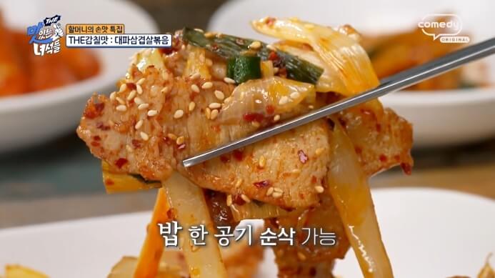 더맛있는녀석들-대파삼겹살볶음