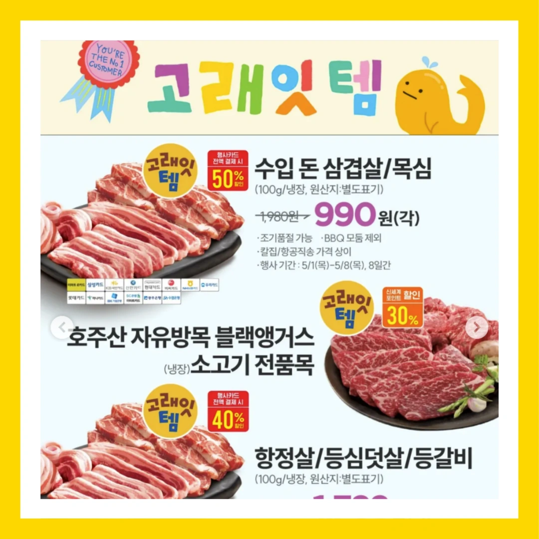 이마트-고래잇-페스타-세일