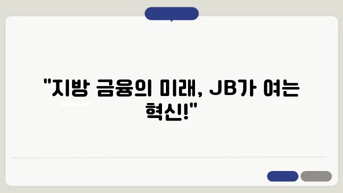 JB금융지주의 사회공헌 활동