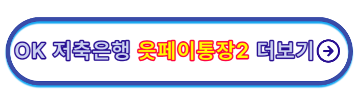 파킹통장-금리비교