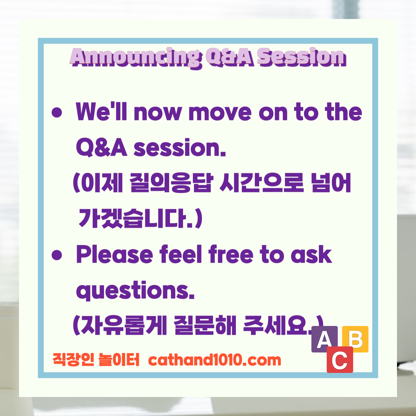 비즈니스영어, 직장인영어