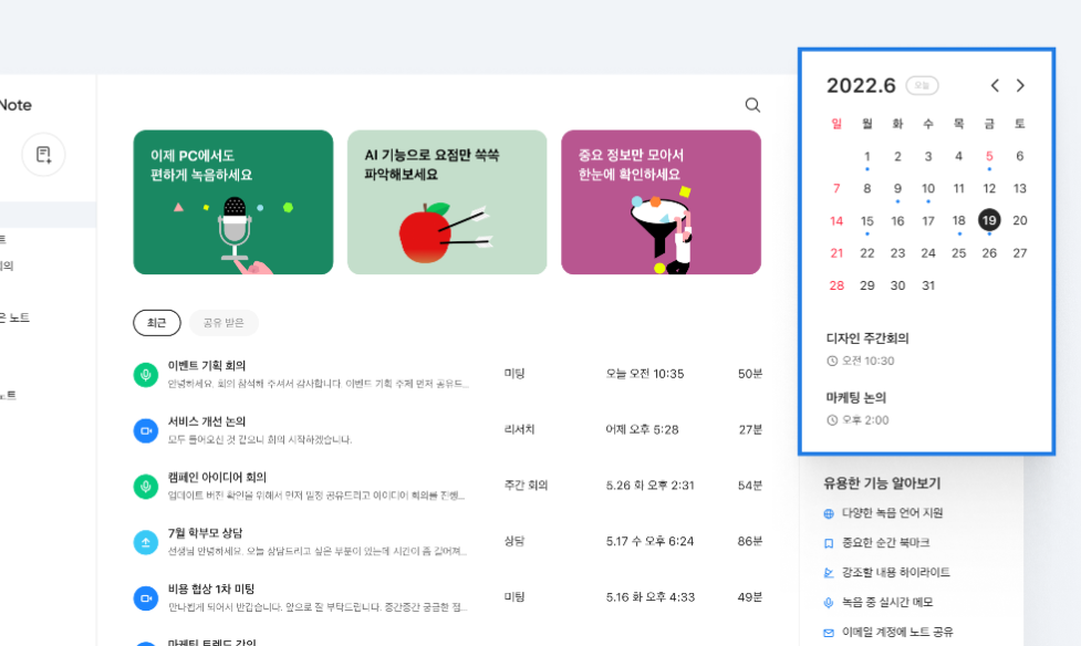 클로바노트 PC 사용법