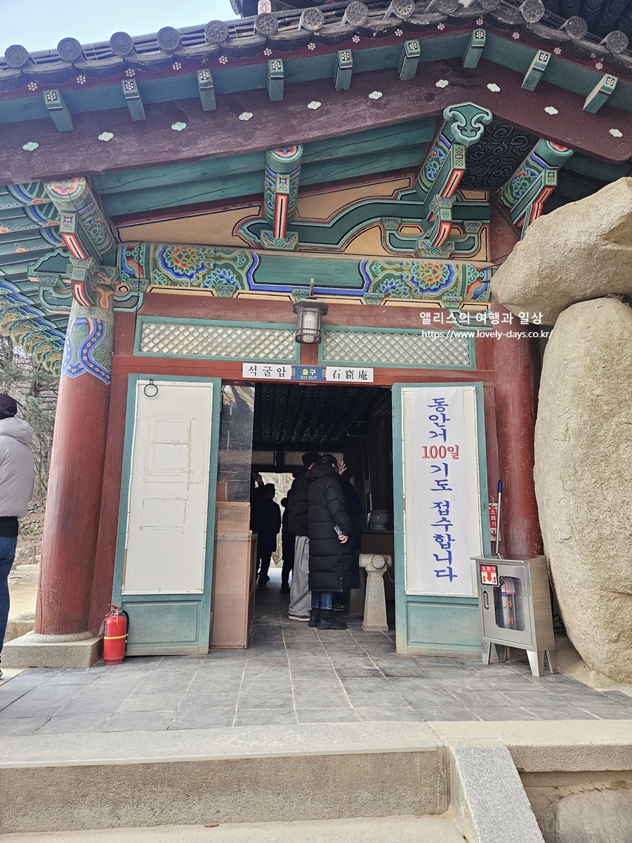 경주 석굴암 입장료 가는 길 주차장 관람 후기