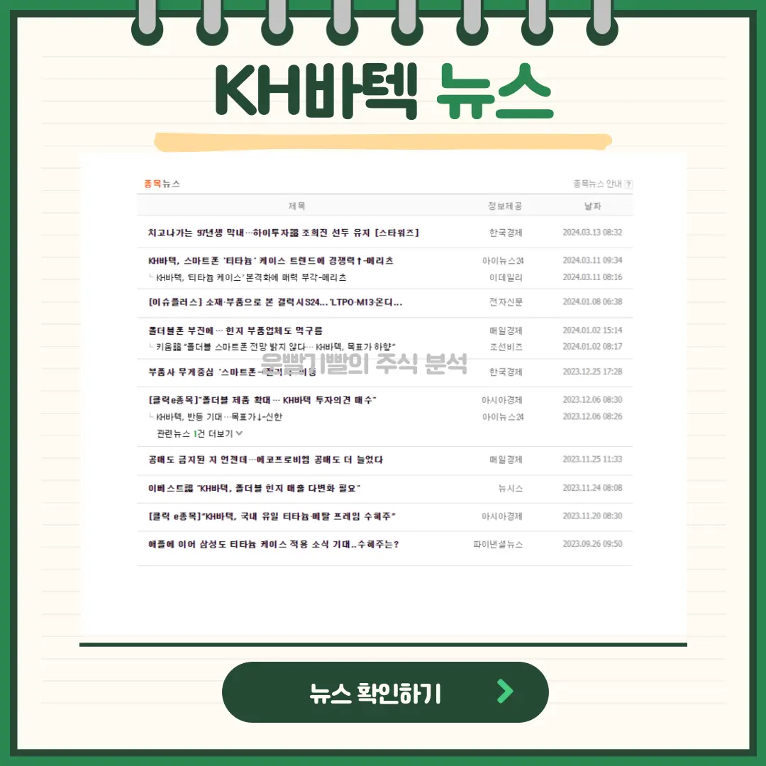 KH바텍 뉴스