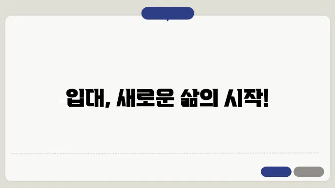 군복무의 경험