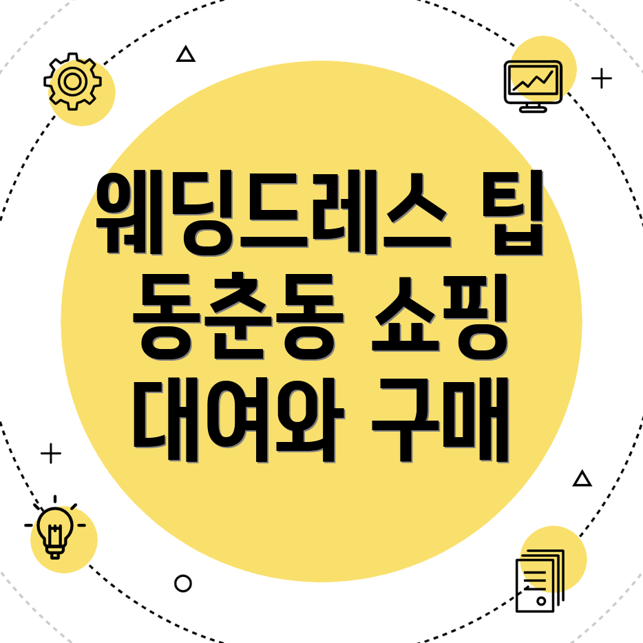 웨딩드레스