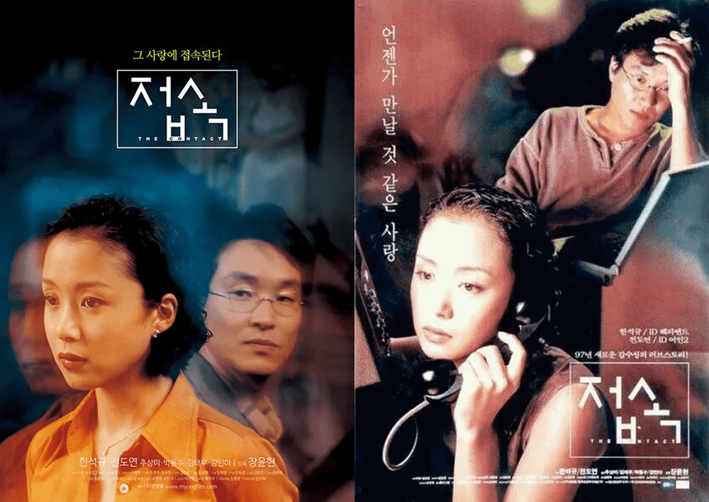 영화 접속 포스터