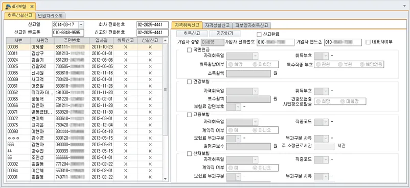 4대보험 포털 사이트