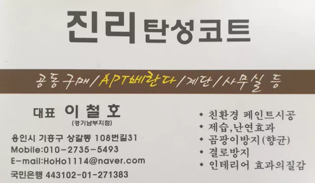 용인 진리탄성