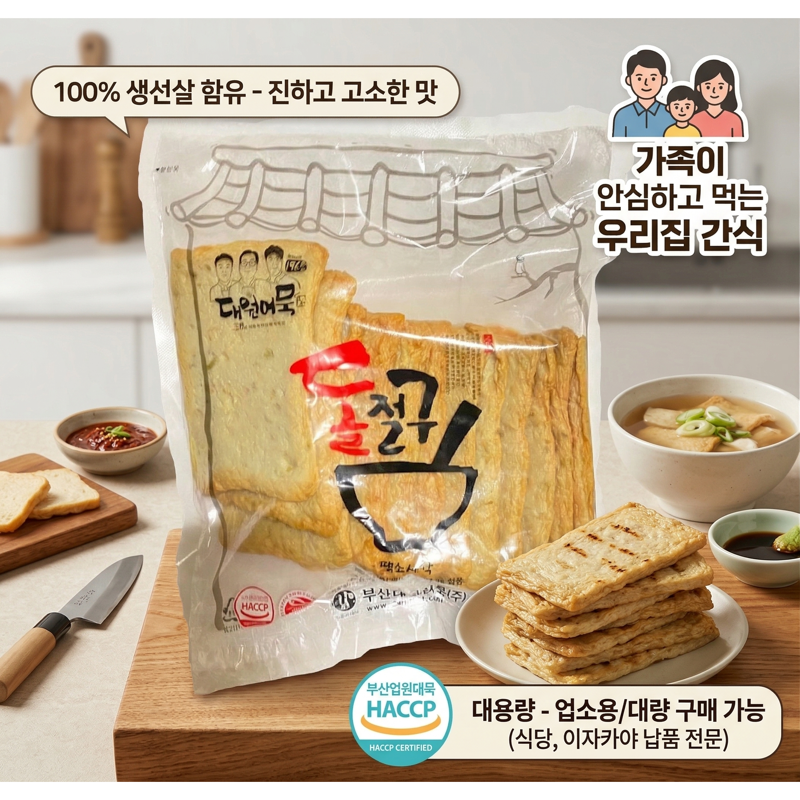 어묵 가격 비교