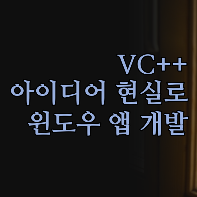 VC++, C, C++? 15년 경력