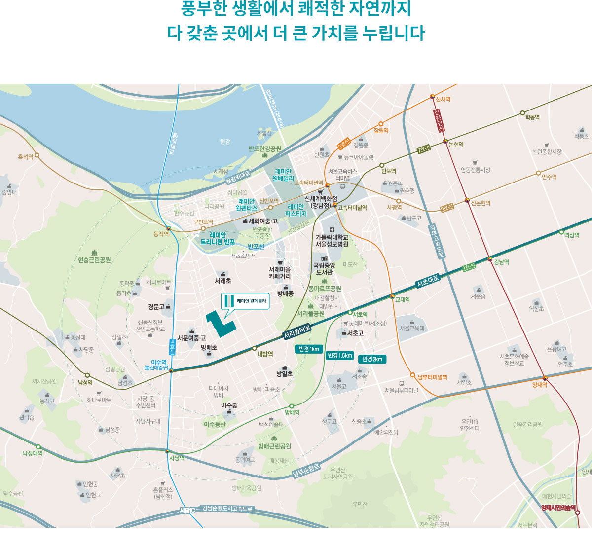 래미안 원페를라 입지환경