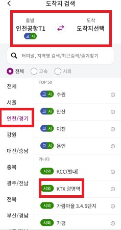 광명역-ktx-공항버스