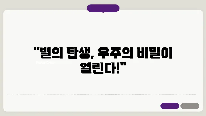 별의 탄생이 지우게 선가가 기회