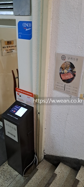 규카츠정 대기등록기