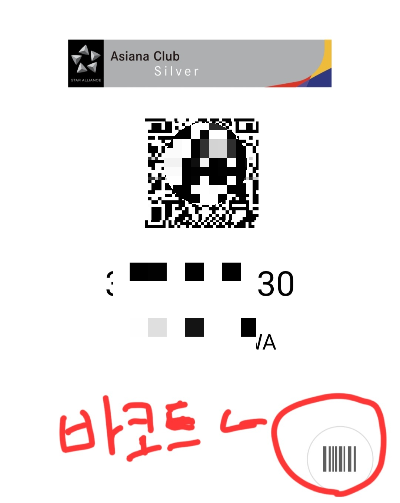 아시아나 마일리지 이마트 사용법5