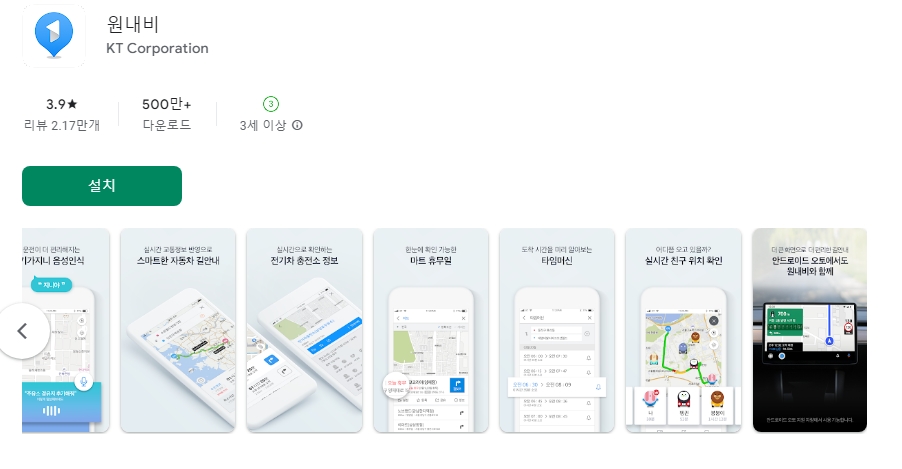 원내비 앱 설치 버튼 및 다운로드 수 확인