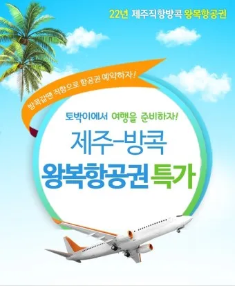 제주항공권 예약 사이트 TOP 5 추천_10