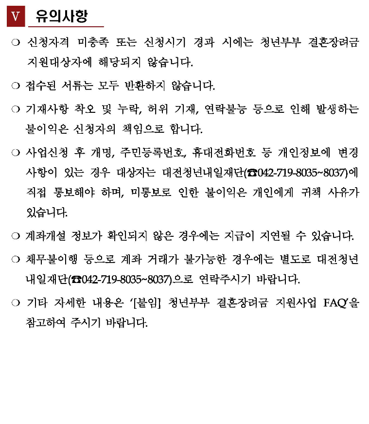 대전 결혼장려금 최대 500만 원 신청방법 지원조건