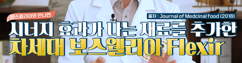 보스웰리아 효능