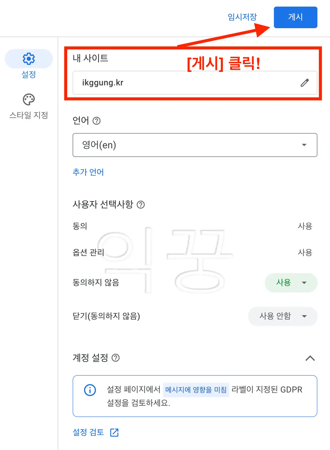 구글 애드센스 GDPR 메시지 안뜨도록 5분 안에 설정하는 방법10